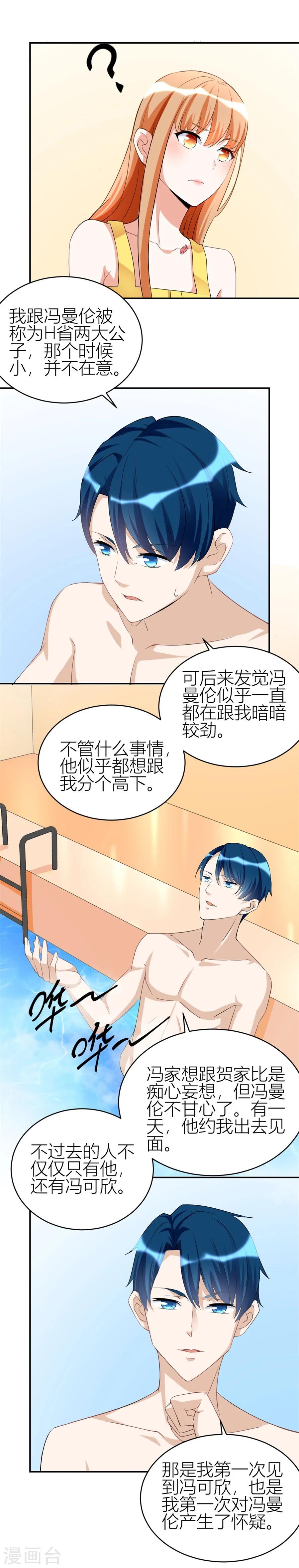 第106话 这个林溪有问题2