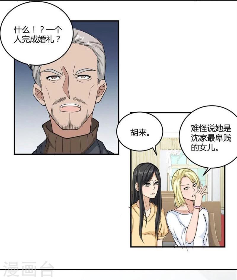第7话 一个人的婚礼15