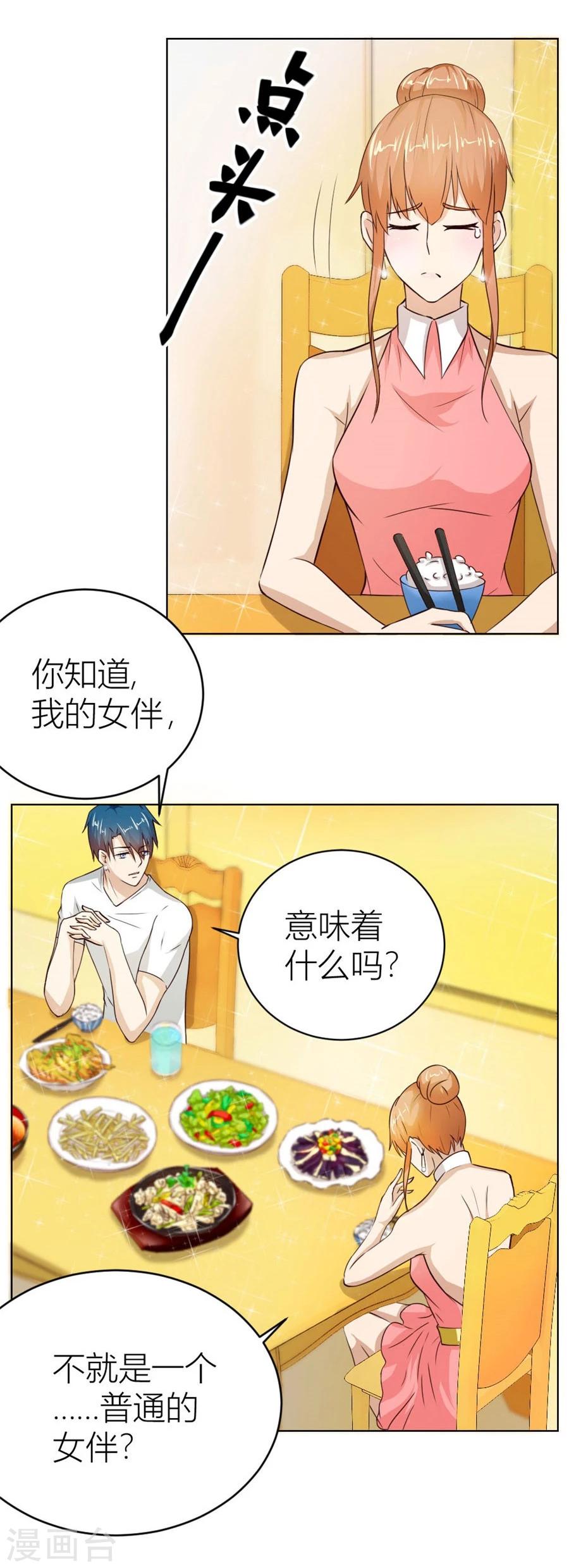 第25话 做我的专属…13