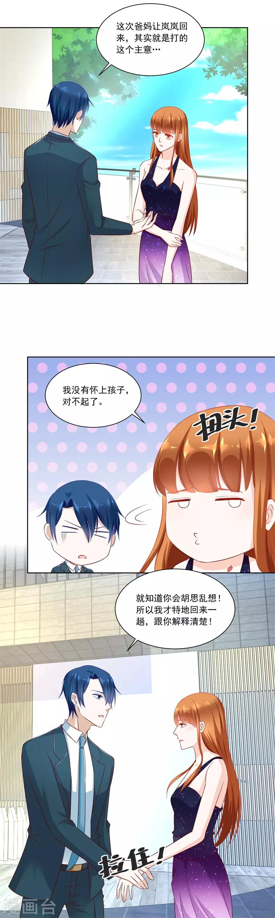 第154话 抱住我老婆！6