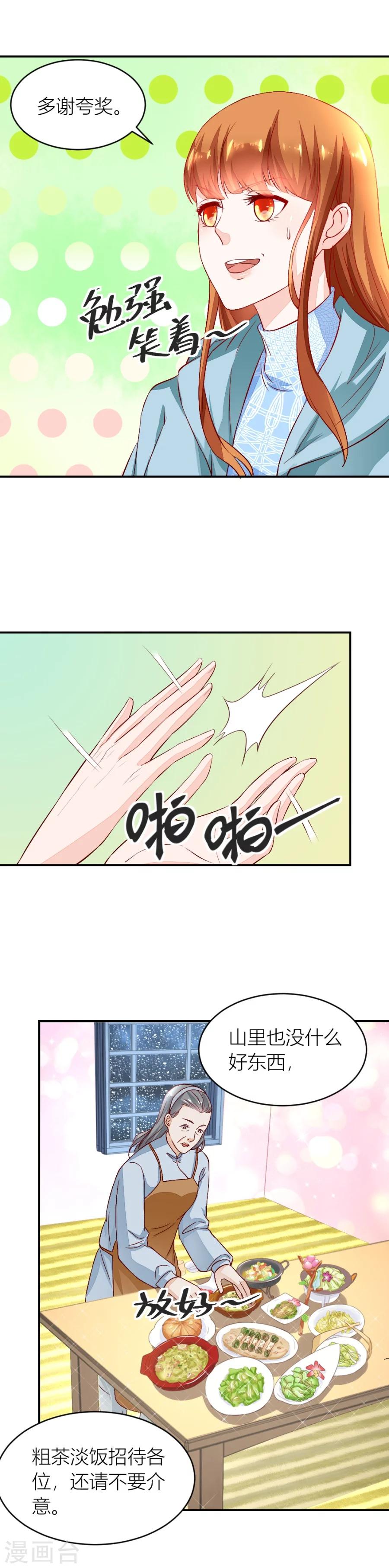第134话 危险的一餐9
