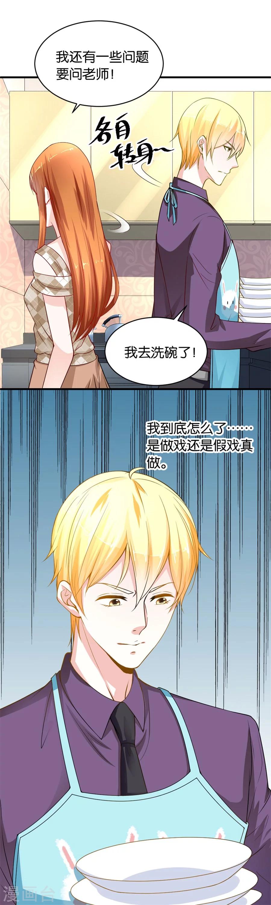 第118话 做戏还是假戏真做？9