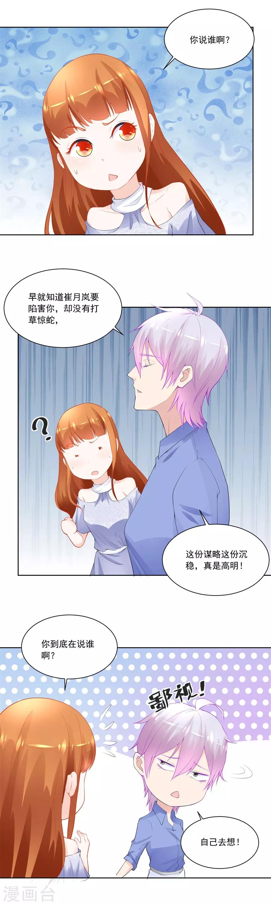 第189话 幕后大佬是老公9