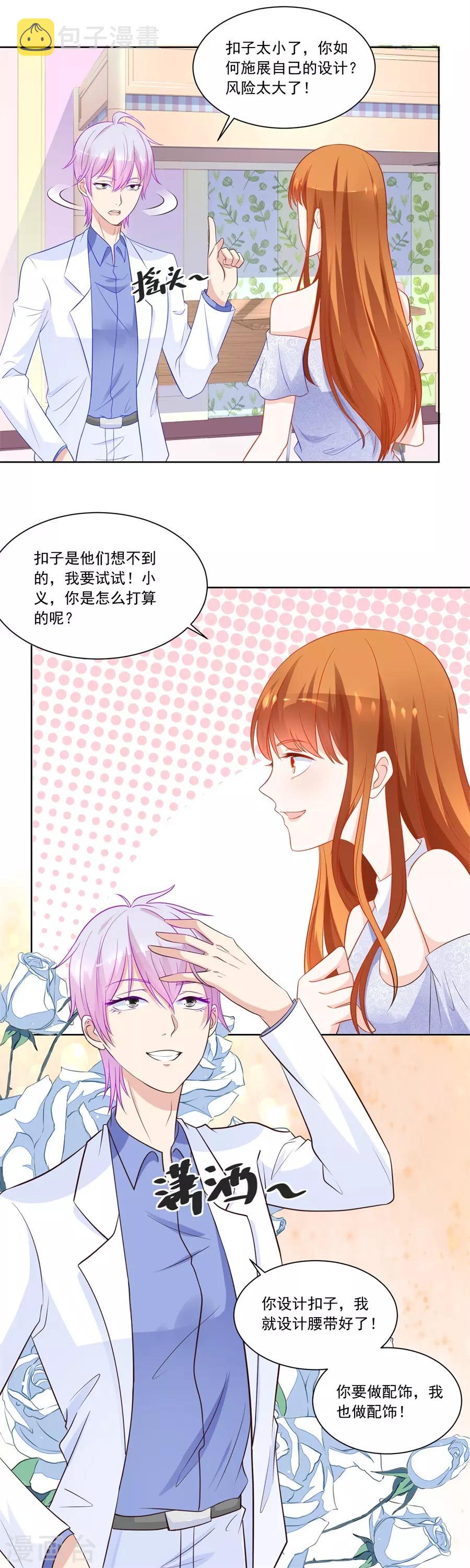 第182话 讨好我的小妻子2