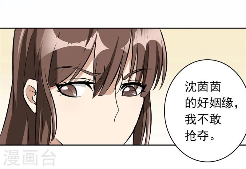 第3话 逼婚29