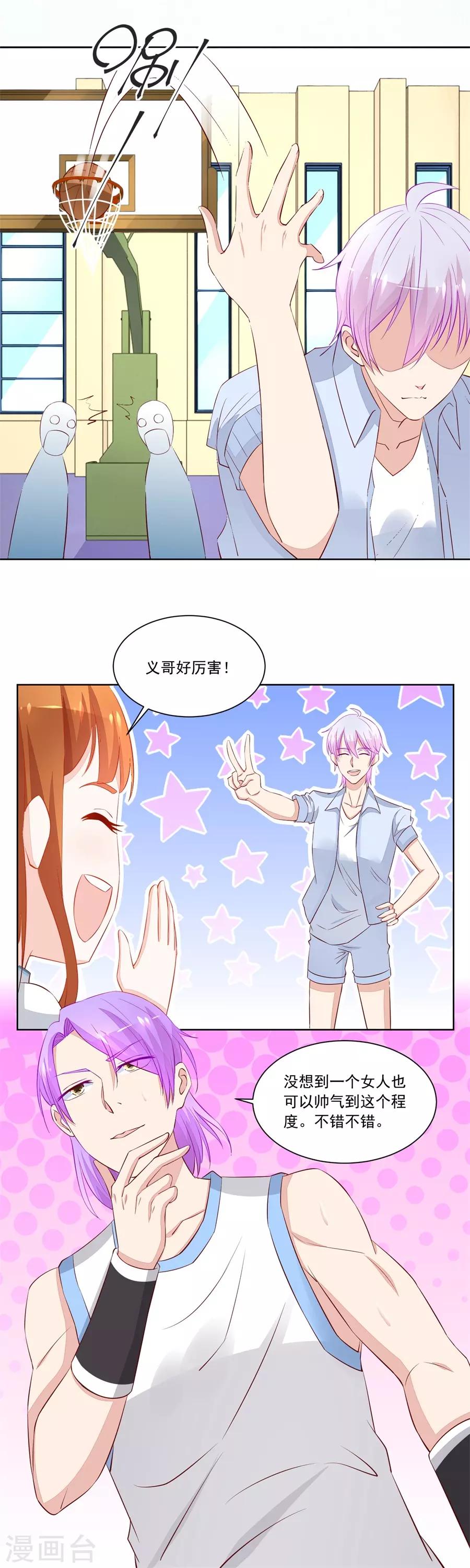 第168话 老公打篮球5