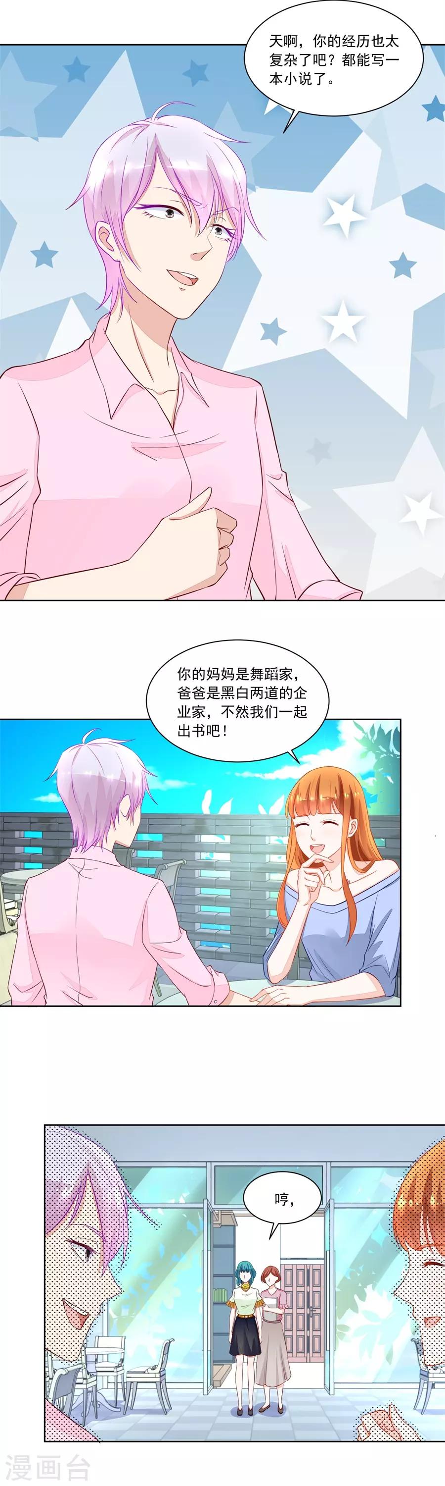 第166话 奇怪的邀约3