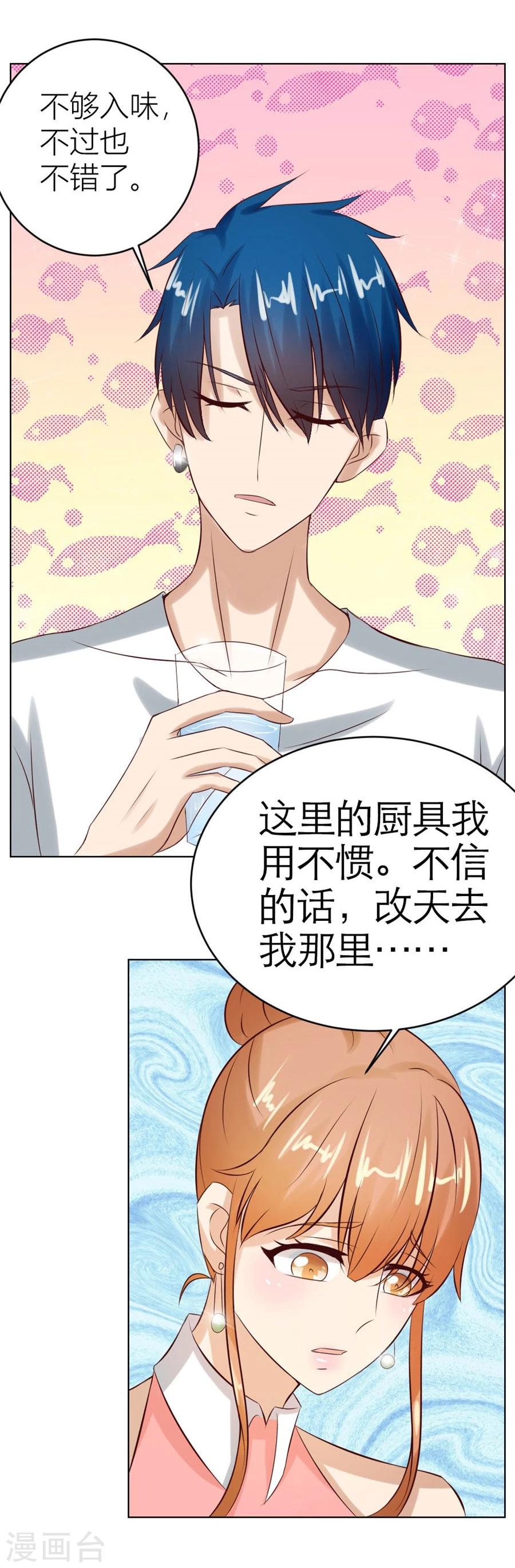 第25话 做我的专属…7