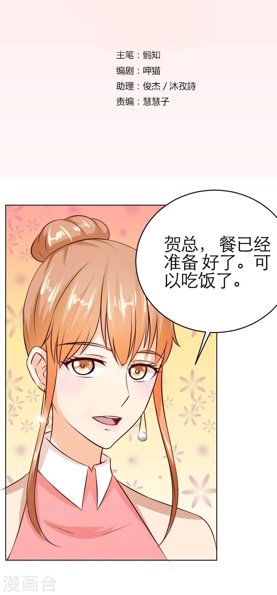 第25话 做我的专属…1