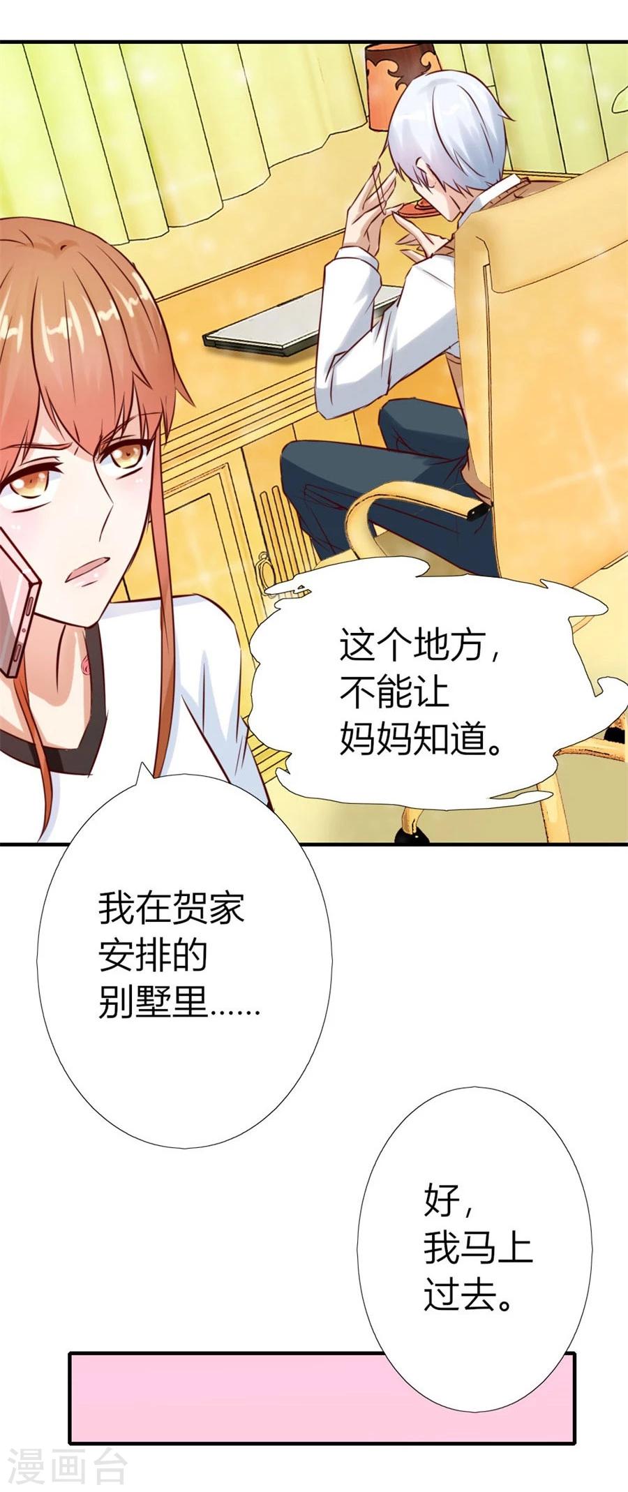 第27话 找个男保姆13