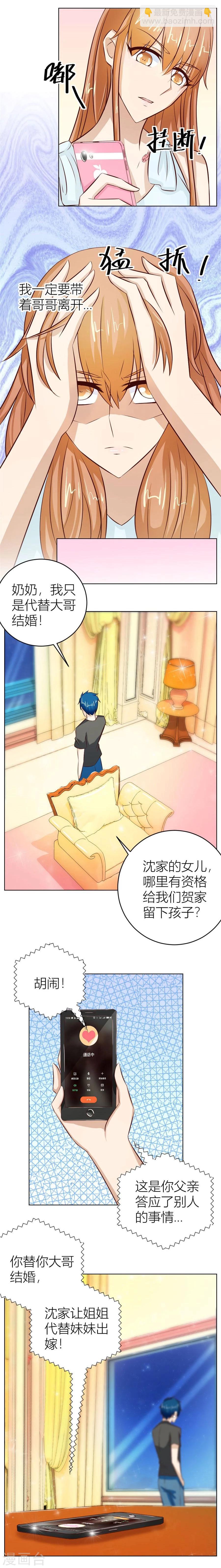 第45话 和你生孩子？！21