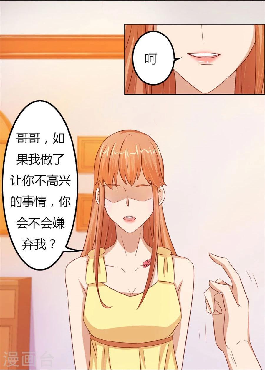 第59话 你会嫌弃我吗？15