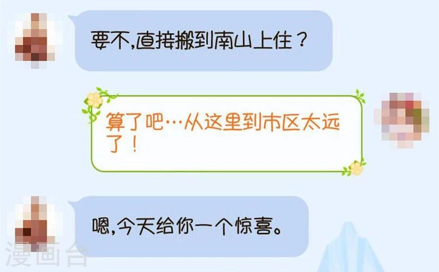 第77话 给你一个惊喜9