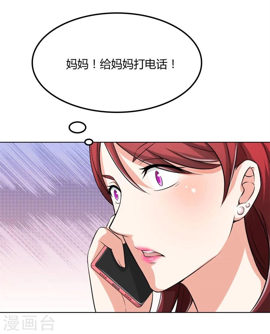 第97话 腹黑总裁的真目的27