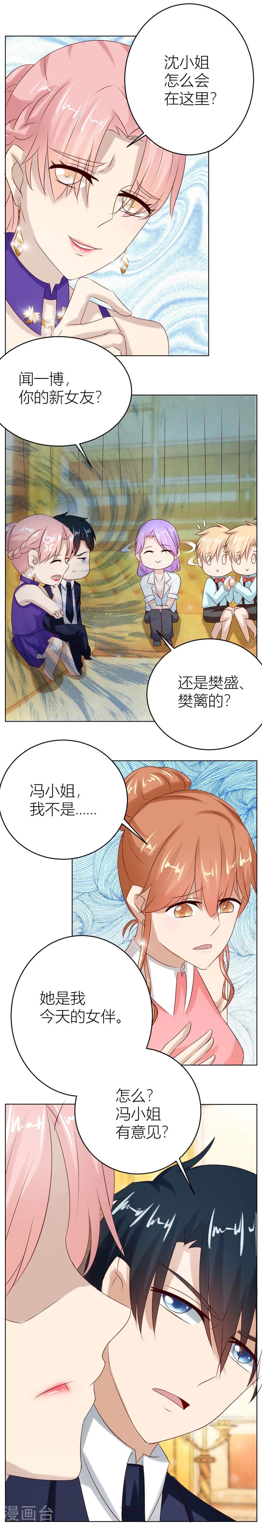 第23话 连我的人都敢打？！10