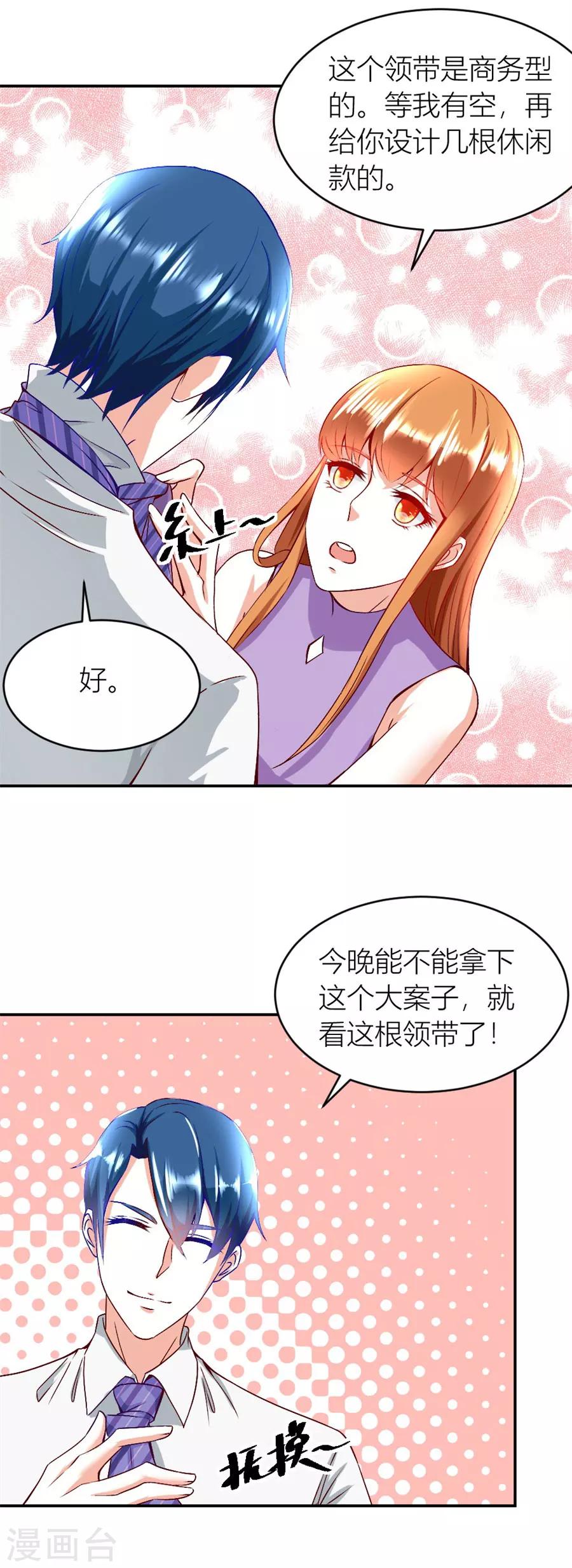 第123话 老婆的设计最棒7
