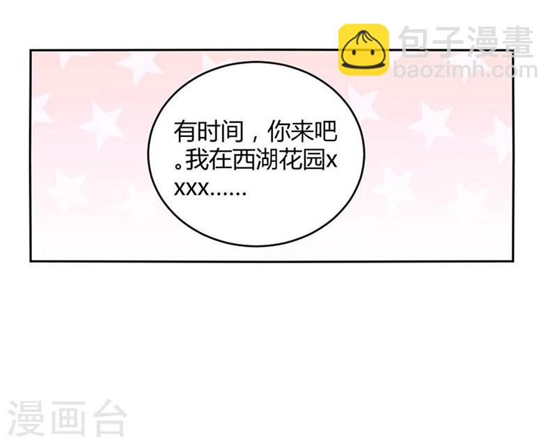 第8话 与总裁关系暧昧13