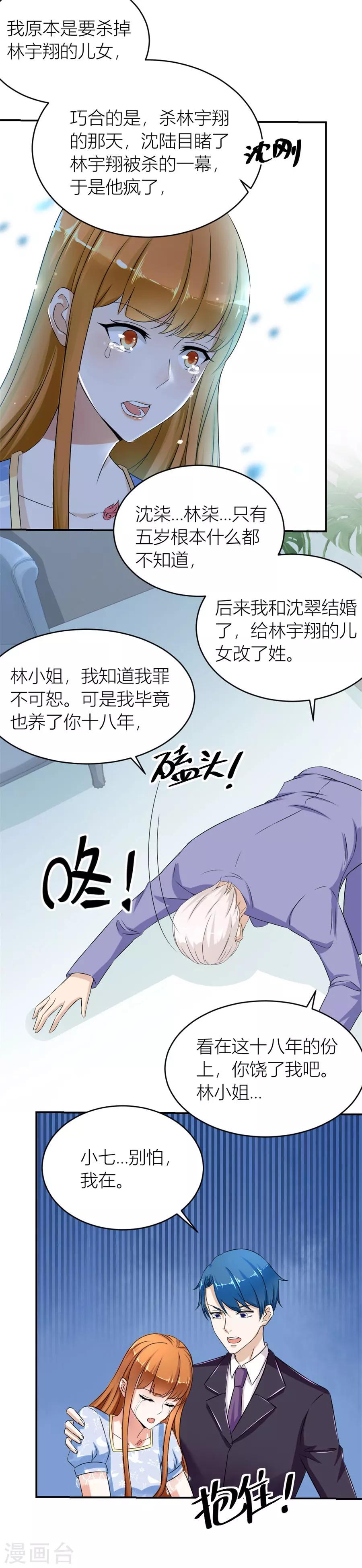 第114话 再也不原谅！11