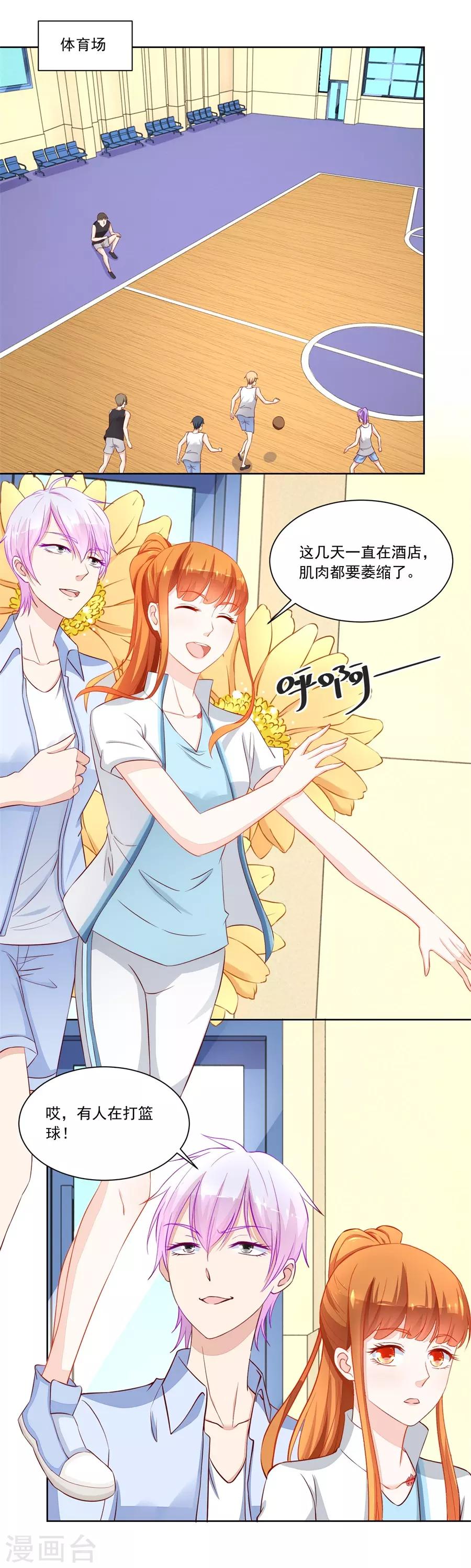第168话 老公打篮球1