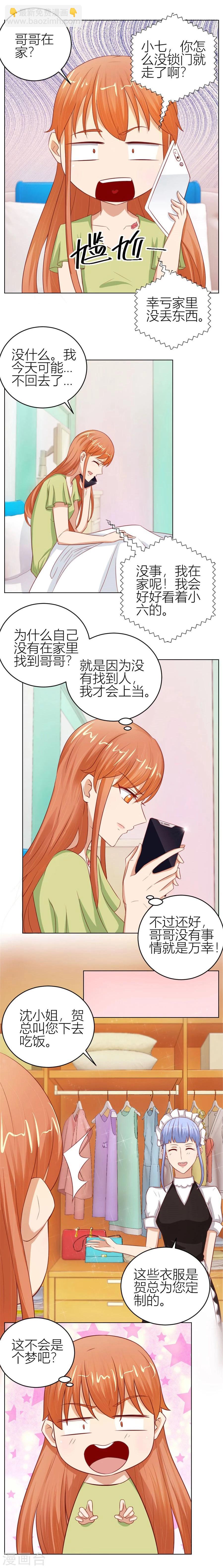 第57话 宠溺于无形8