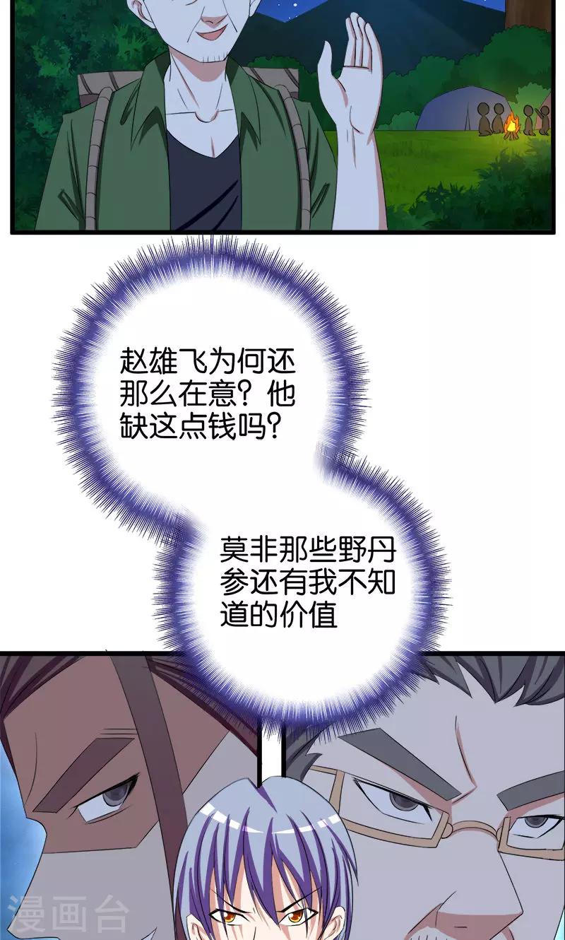 第91话 外财不富命穷人8