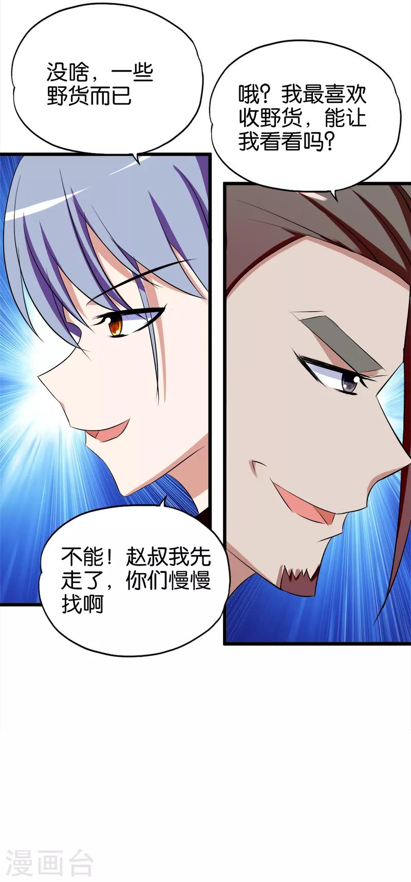 第93话 野货6