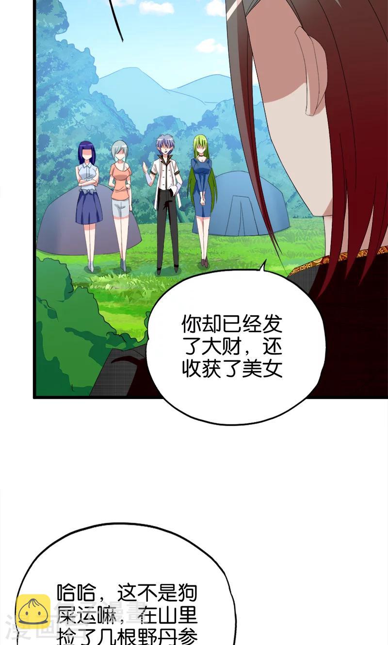 第91话 外财不富命穷人18