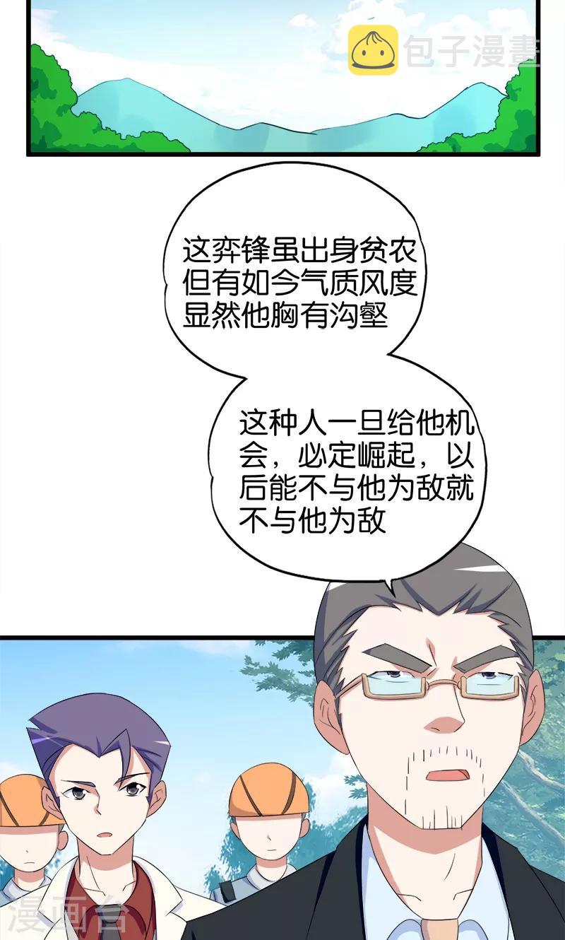 第92话 城府4