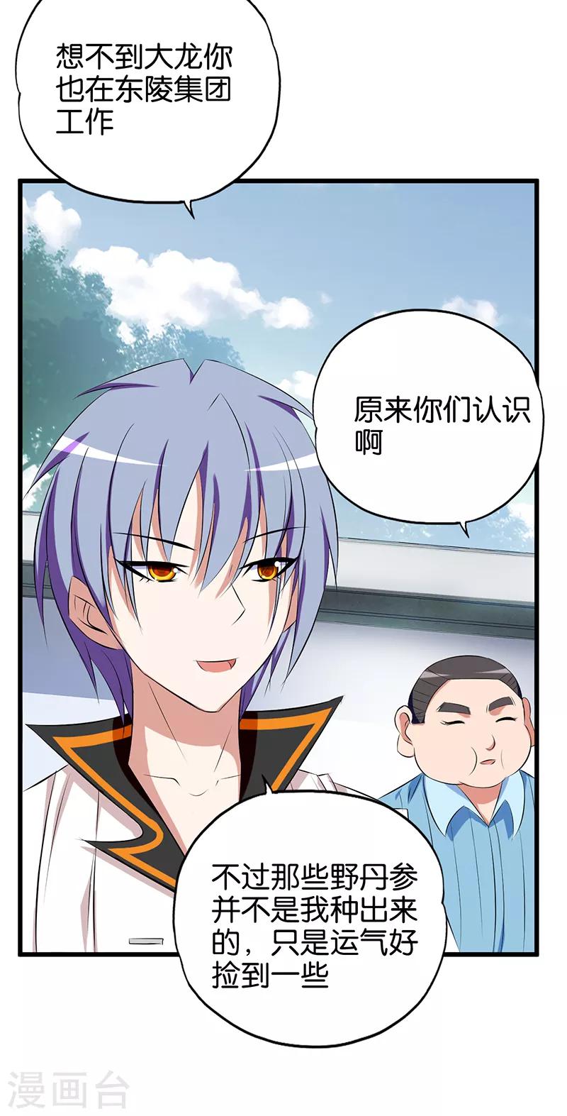 第89话 不相信巧合3
