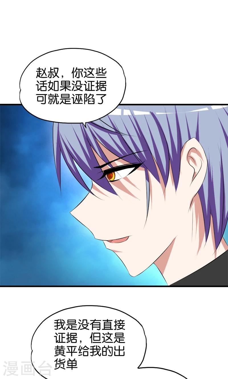 第60话 诬陷1