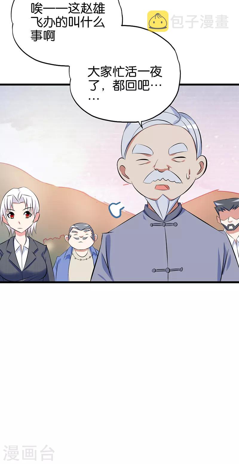 第88话 贪婪的代价7
