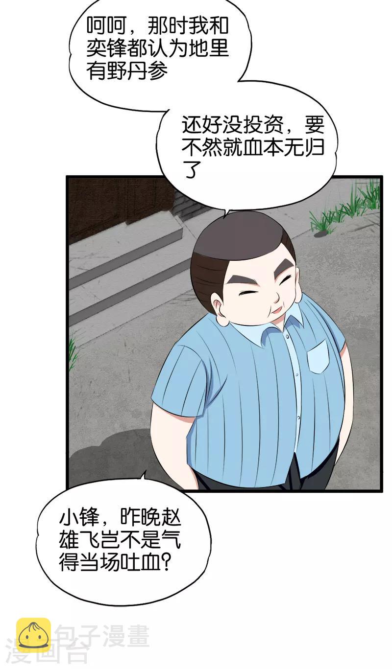 第89话 不相信巧合11