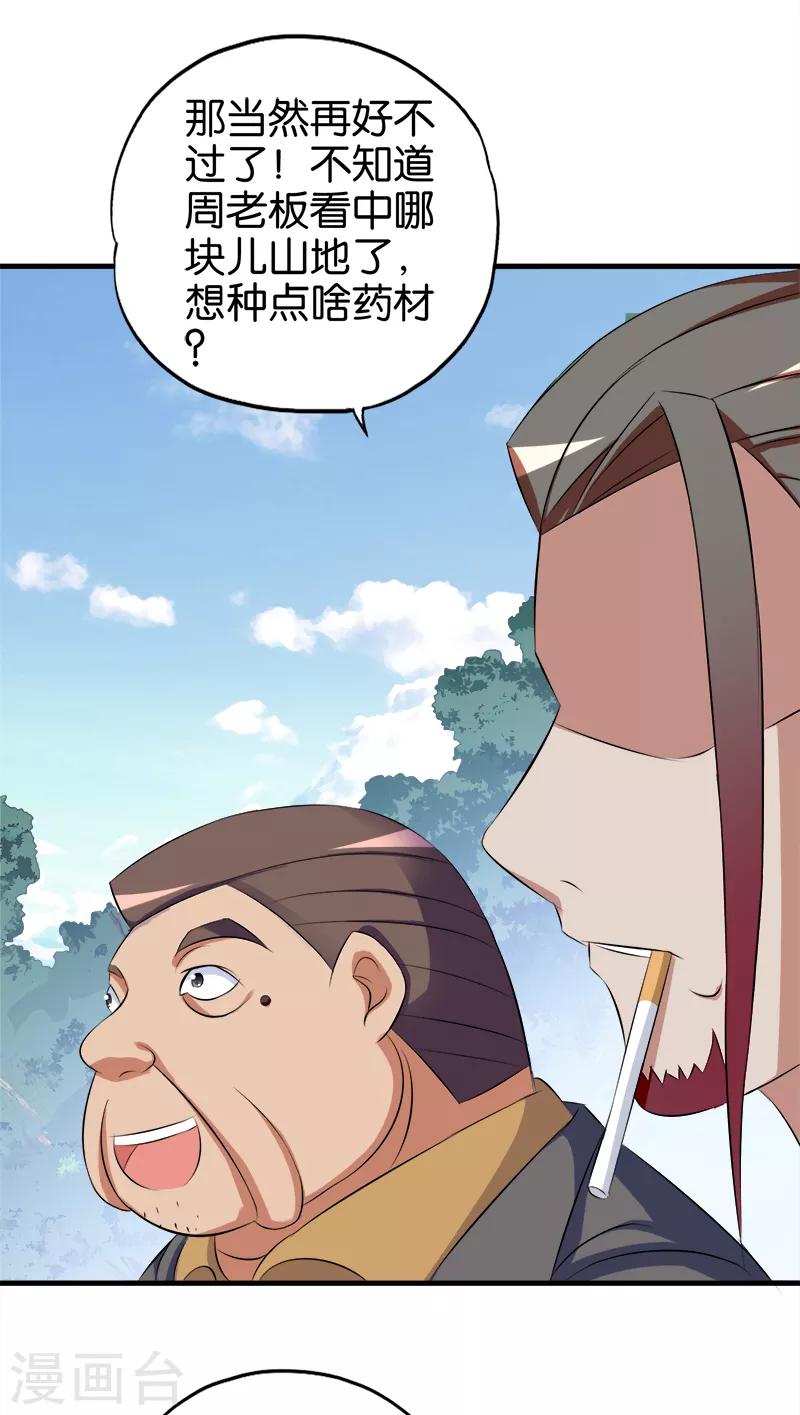 第59话 从中获利3