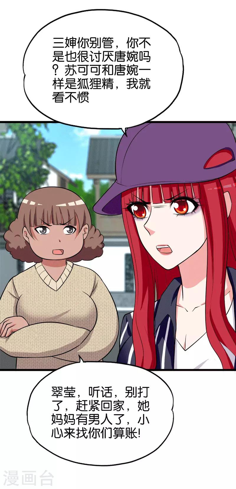 第205话 狐狸精9