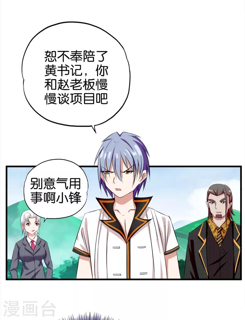 第32话 心怀不轨7