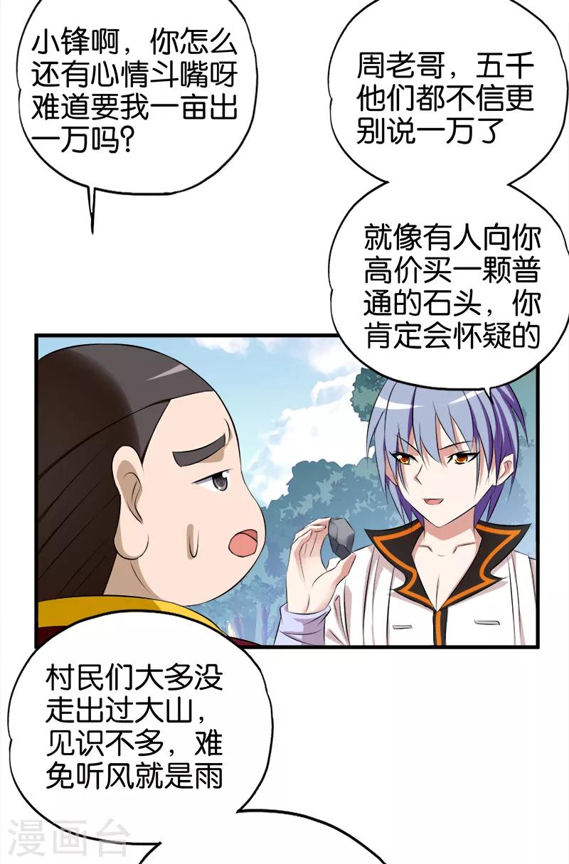第61话 挖黄金4