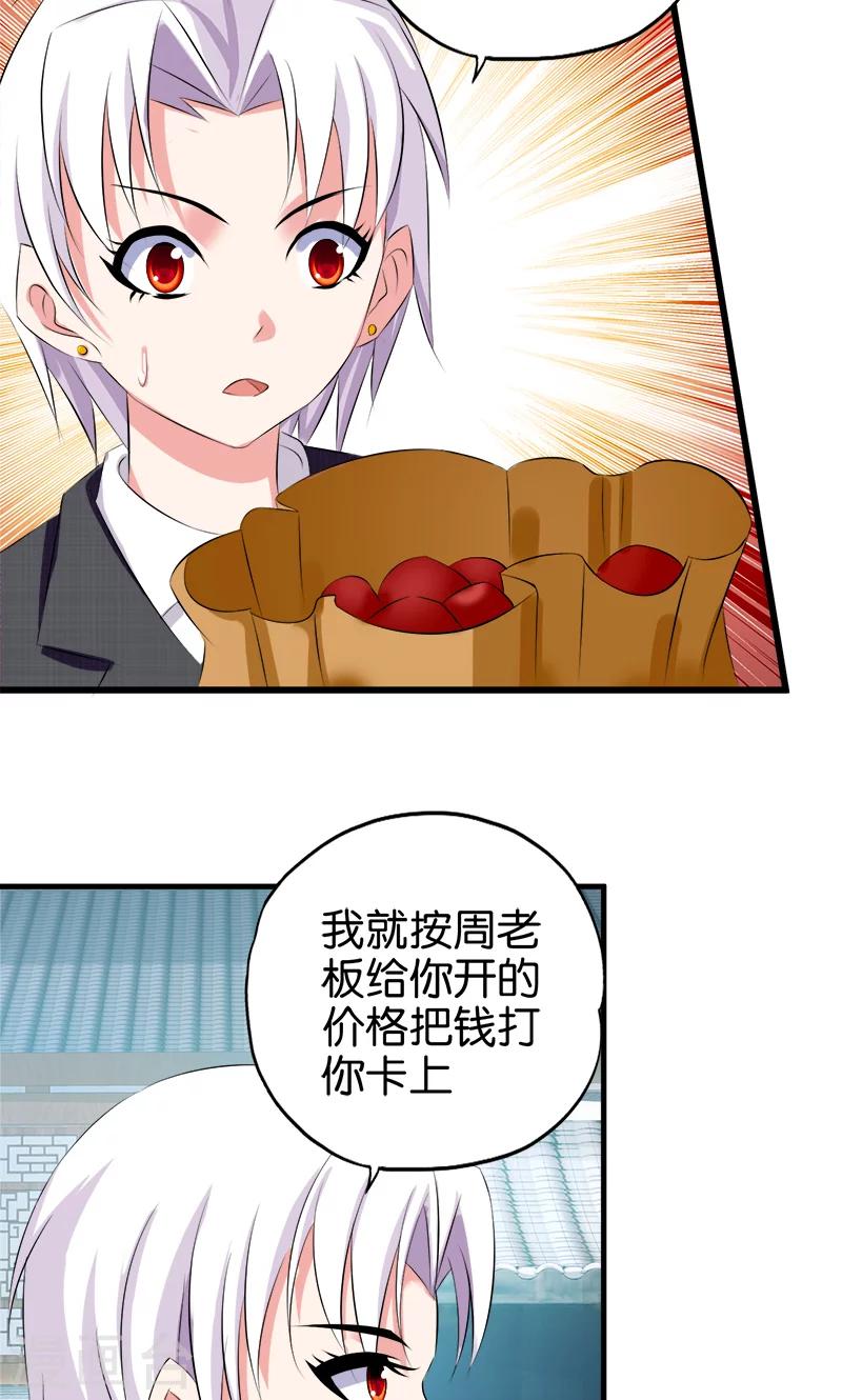 第31话 敢耍我12