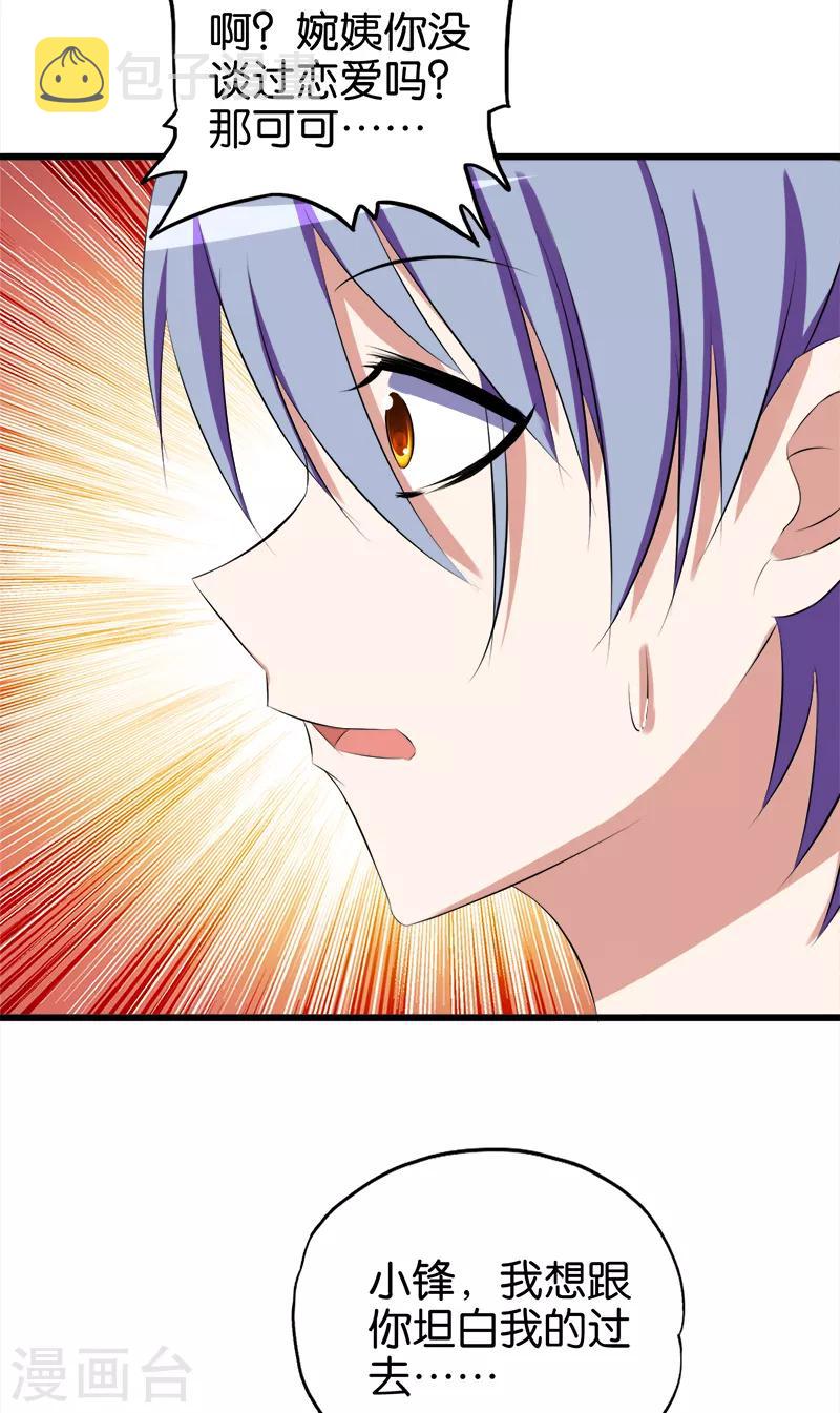 第74话 冲动是魔鬼9