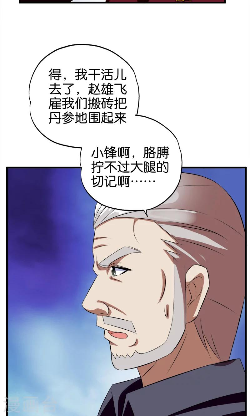 第57话 人言可畏4