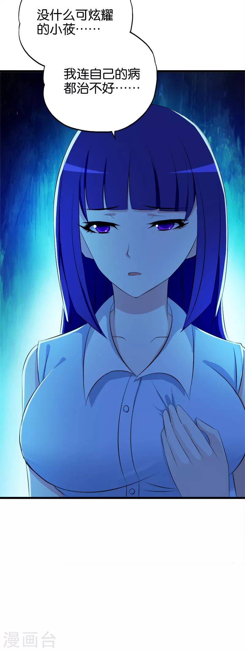 第71话 病入膏肓11