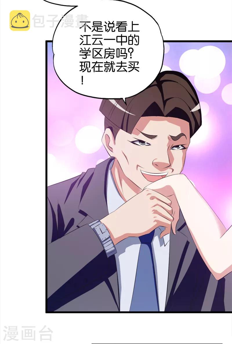 第46话 贪慕虚荣2