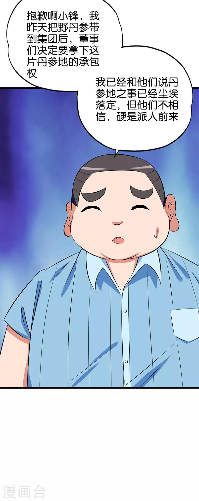 第88话 贪婪的代价20