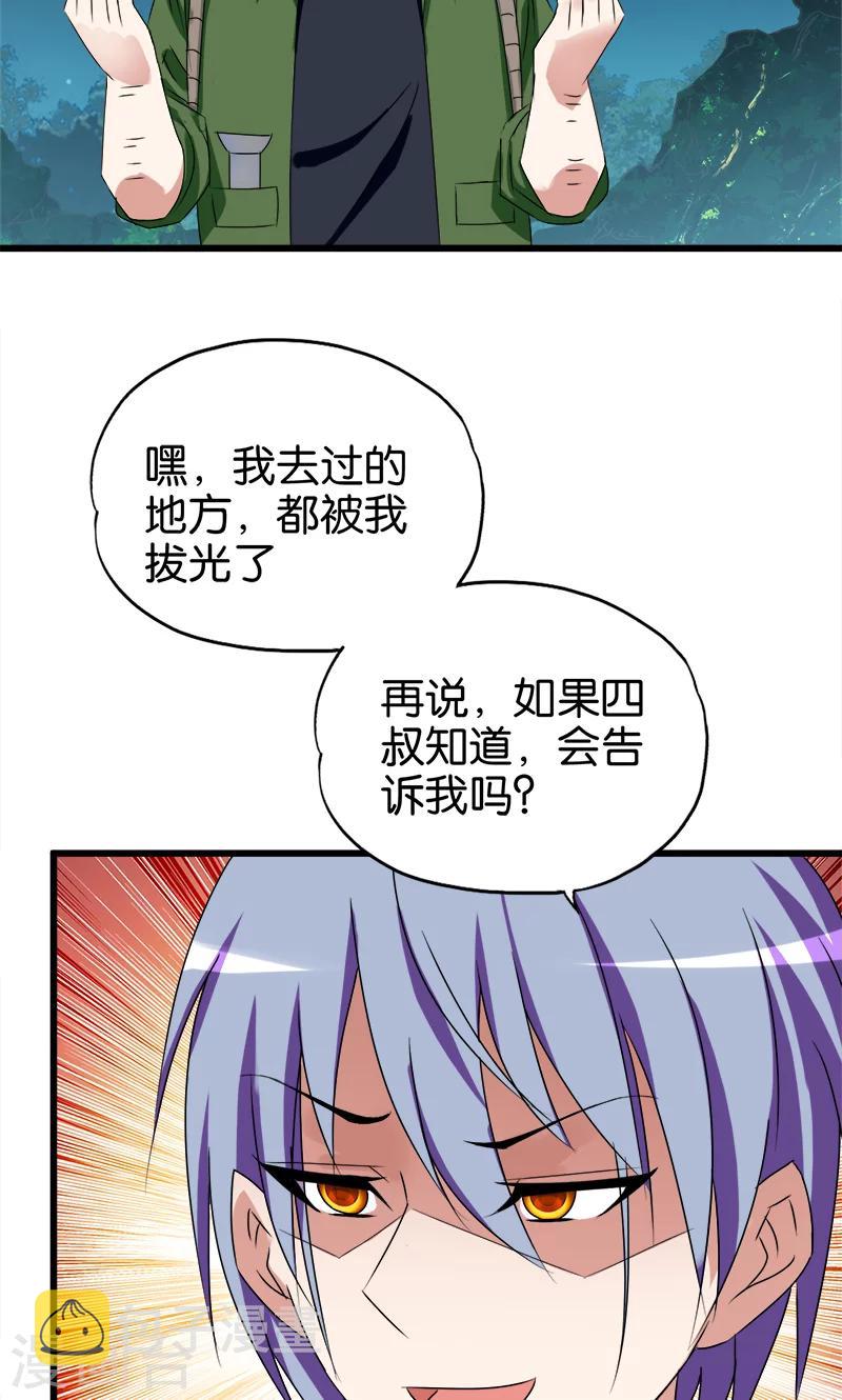 第91话 外财不富命穷人5