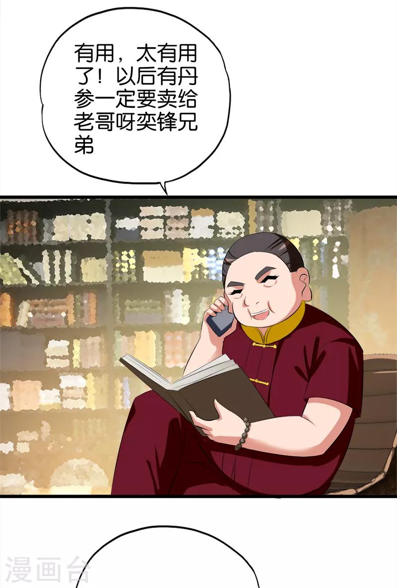 第54话 一觉醒来2
