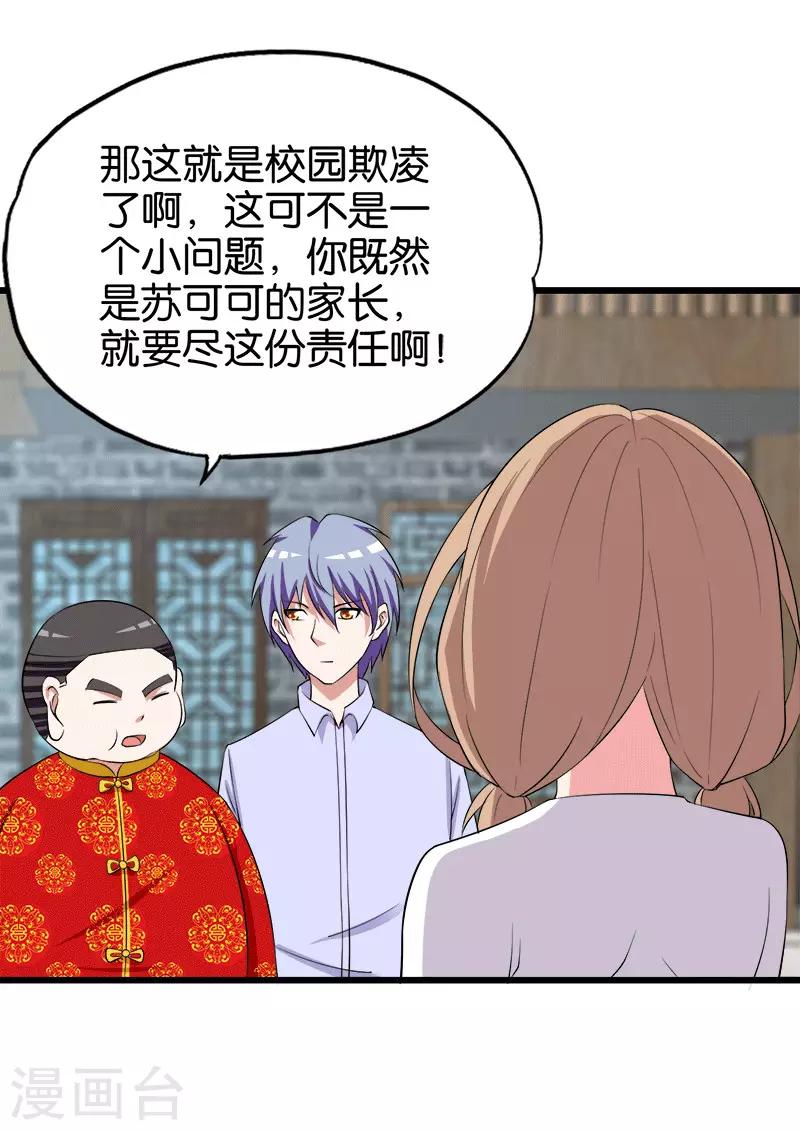 第210话 校园欺凌14
