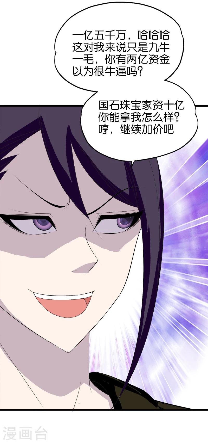 第183话 竞拍4