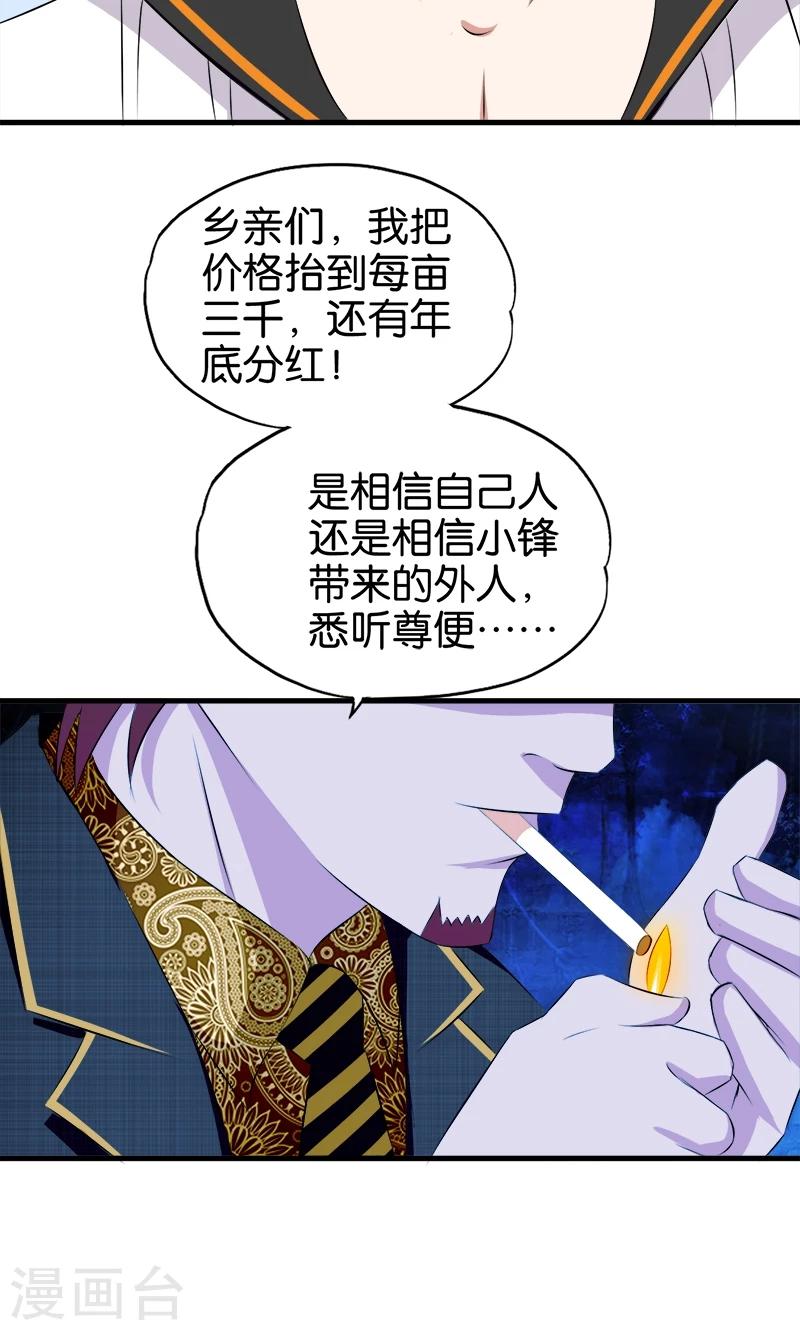 第60话 诬陷4