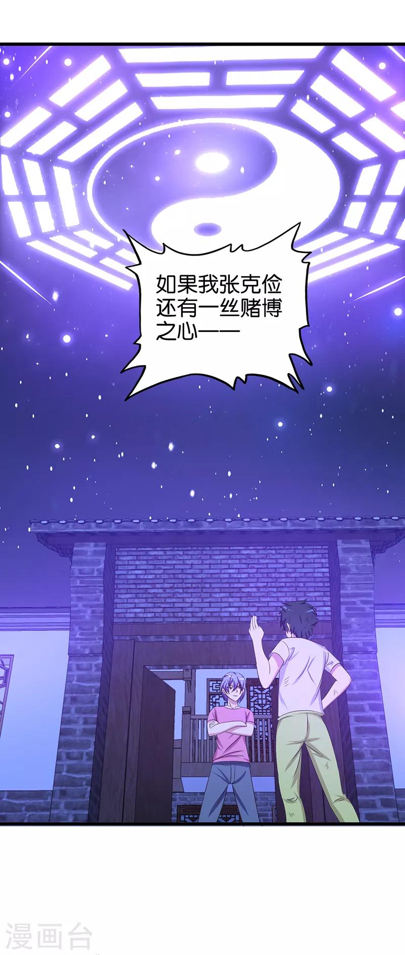 第113话 天打雷劈4