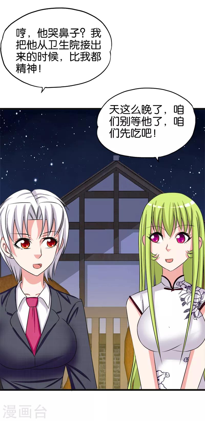 第134话 虎口脱险8
