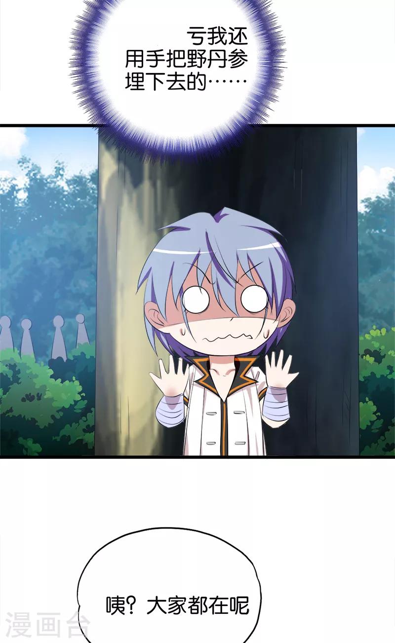 第93话 野货2